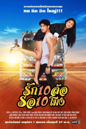 10 A.M. Love (2020) poster
