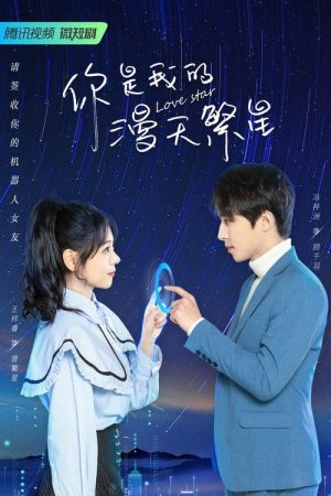 你是我的漫天繁星 (2023) poster