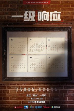 一级响应 (2021) poster
