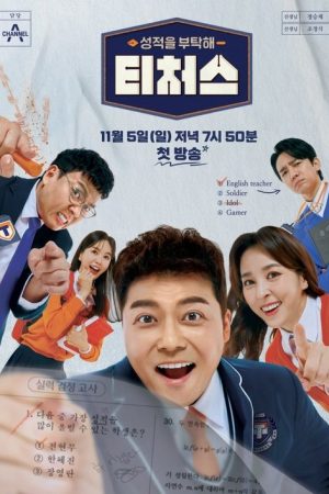 upGRADE you: Teachers (2023) poster