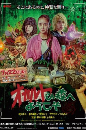 Welcome to the Occult Forest (2022) poster