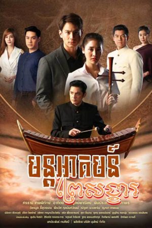 Prey Sangkha Magic (2020) poster