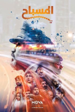 Al Misbah (2019) poster