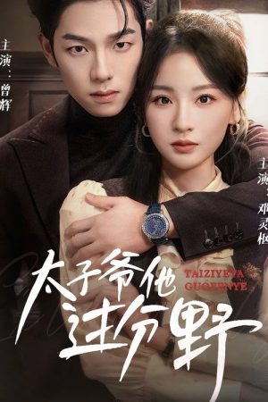 He Is Too Wild (2025) poster