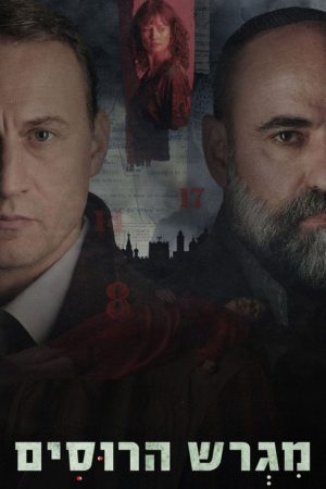 Motherland (2025) poster