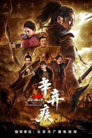 Fighting for the Motherland 1162 (2020) poster