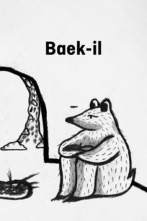 Baek-il (2022) poster