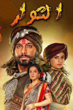 Vidrohi (2021) poster