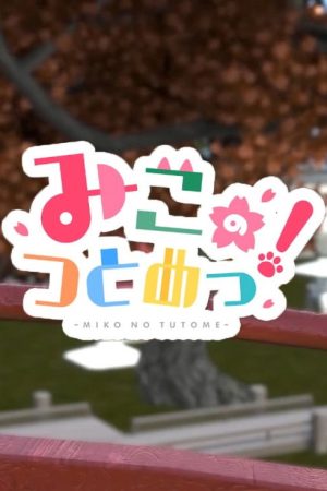 Miko no Tsutome! (2018) poster
