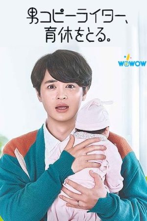 A Copywriter Takes Paternity Leave (2021) poster