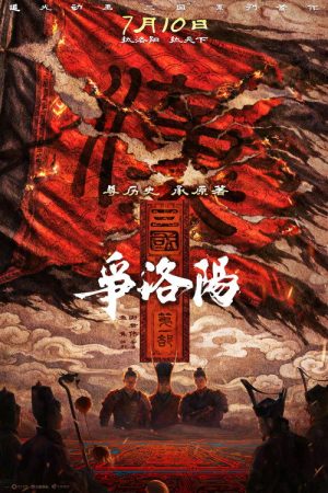Three Kingdoms: The Beginning (2026) poster