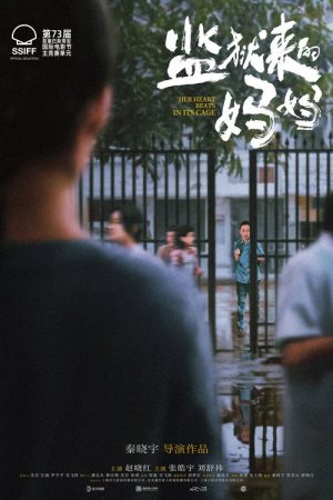 Her Heart Beats in its Cage (2025) poster