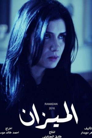 The Balance (2016) poster