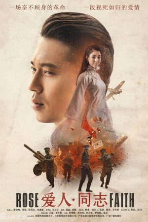 Rose·Faith (2017) poster