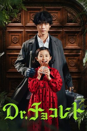 Dr. Chocolate (2023) poster