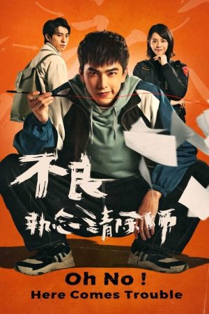 Oh No! Here Comes Trouble (2023) poster