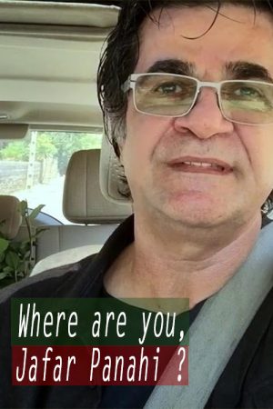 Where Are You, Jafar Panahi? (2026) poster