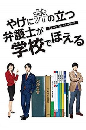 School Lawyer (2018) poster