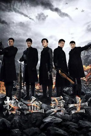 热血勇士 (2017) poster