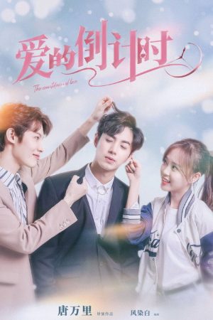 The Countdown of Love (2023) poster