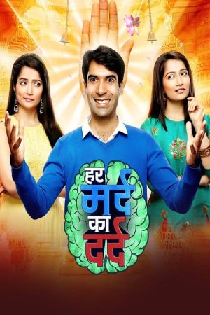 Har Mard Ka Dard (2017) poster