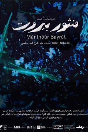 Mānthöûr Bayrût (2024) poster