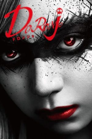 Doronjo (2022) poster