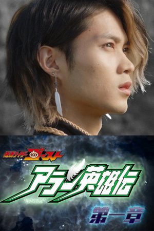The Heroic Legend of Alain (2016) poster