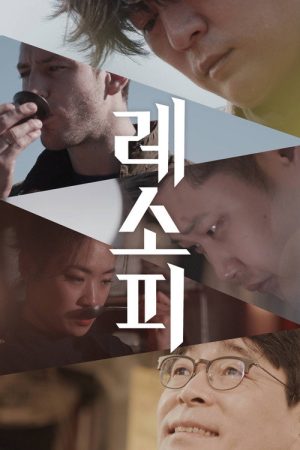 Resophy (2022) poster