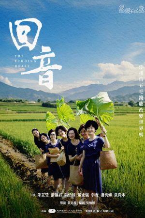 The Echoing Heart (2026) poster