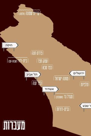 Ma’abarot: The Israeli Transit Camps (2019) poster