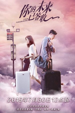 Your Fukubukuro (2019) poster