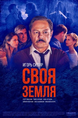 Own Land (2018) poster