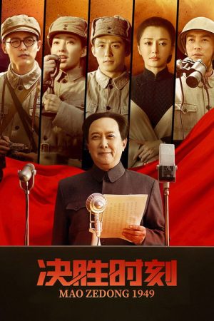 Mao Zedong 1949 (2019) poster