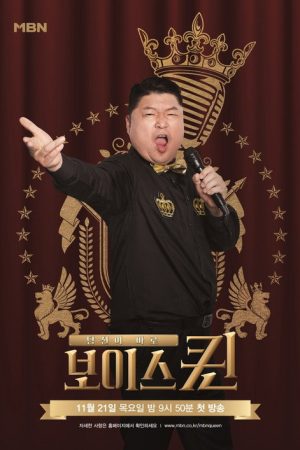 보이스퀸 (2019) poster