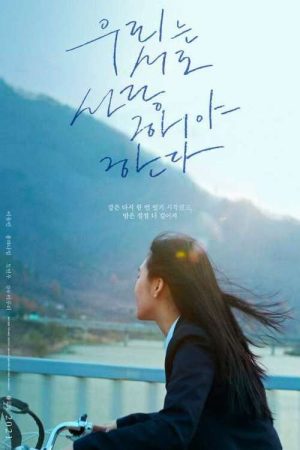 We Have to Love Each Other. (2021) poster