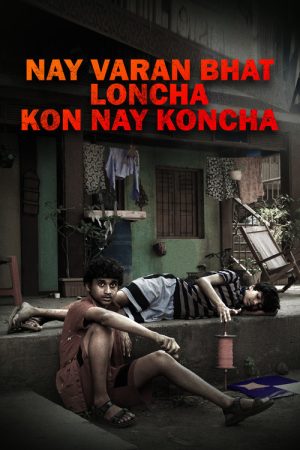 Nay Varan Bhat Loncha Kon Nai Koncha (2022) poster