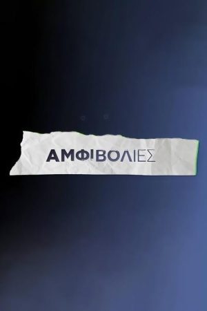 Amfivolies (2022) poster