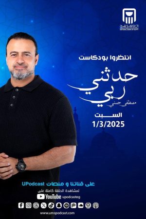 حدثني ربي (2026) poster