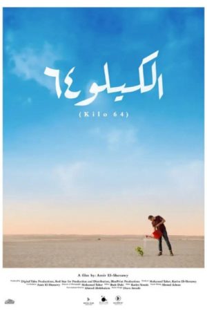 Kilo 64 (2018) poster