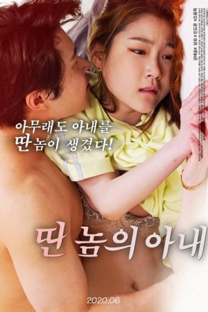 Another’s Wife (2020) poster