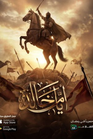 Ayyam Khalid (2026) poster