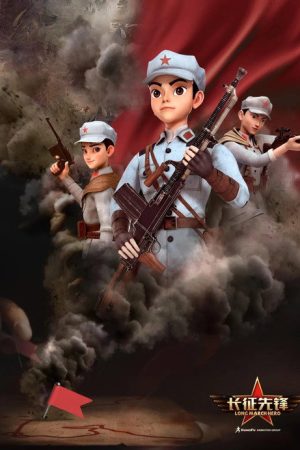 长征先锋第一季 (2021) poster