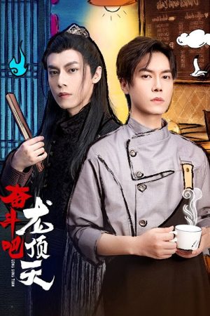 Long Ding Tian (2022) poster