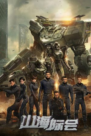 Mountain and Sea Organization (2023) poster