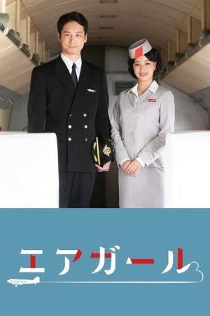 Air Girl (2021) poster