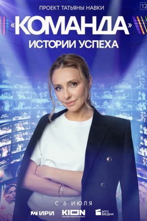 Team (2023) poster