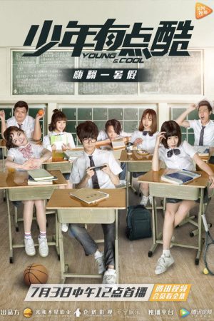 少年有点酷 (2017) poster