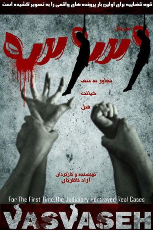 Temptation (2020) poster