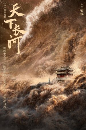 The Long River (2022) poster